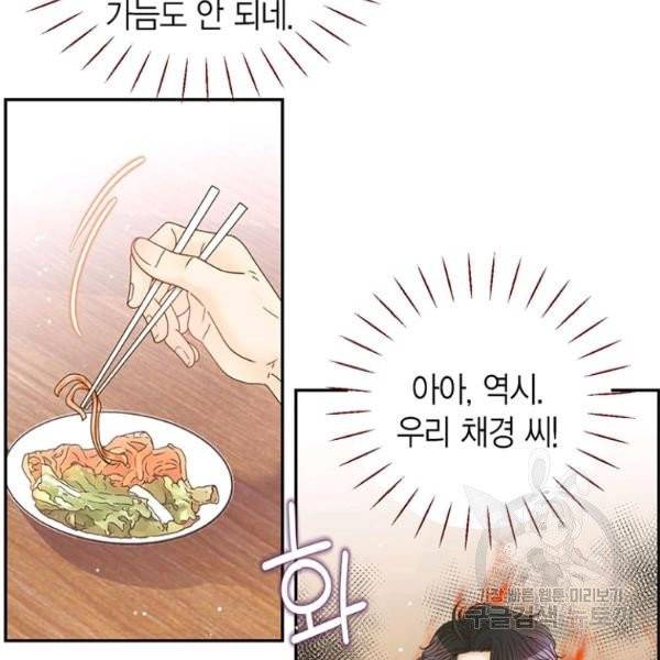 압도적 그대 61화 30