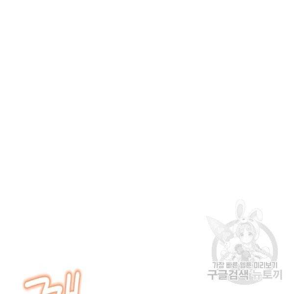 압도적 그대 61화 34