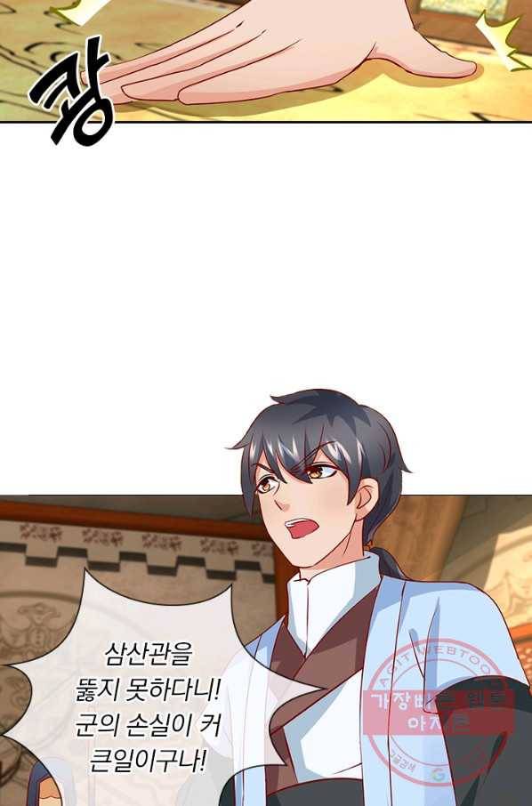 난세신벌 77화 3