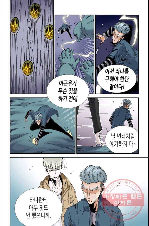 실험체 7호 107화 3