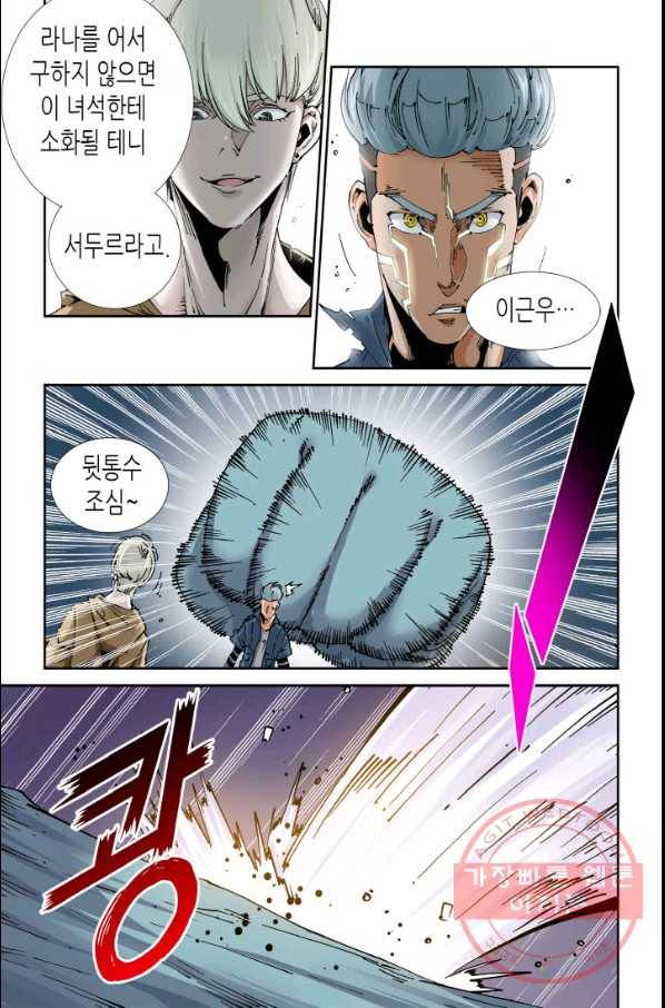 실험체 7호 107화 4
