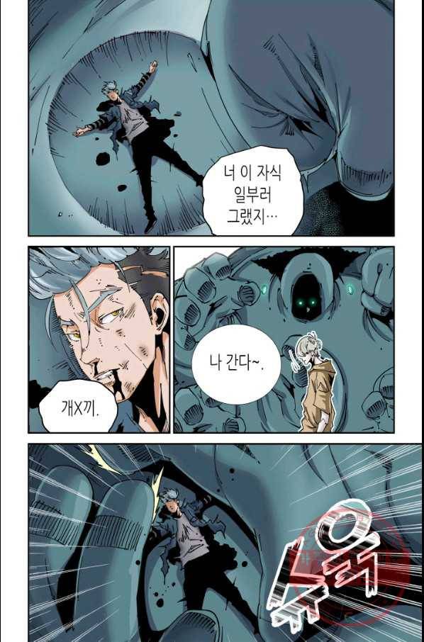 실험체 7호 107화 5