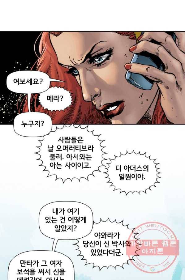저스티스 리그 34화 4