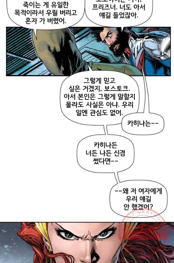 저스티스 리그 34화 14