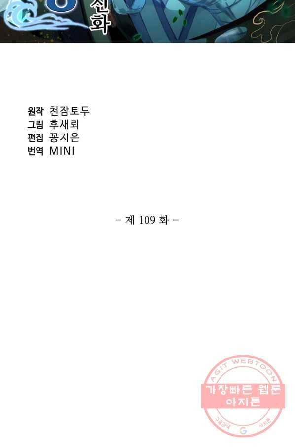 창궁방 : 불멸의 신화 109화 2