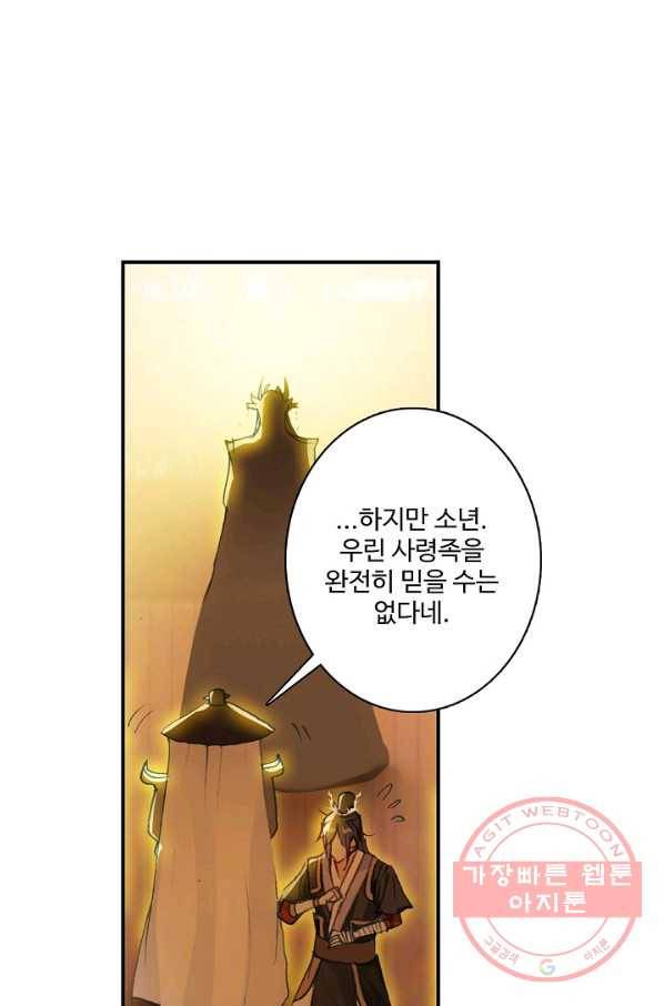 창궁방 : 불멸의 신화 109화 3