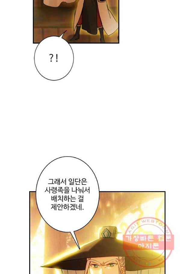 창궁방 : 불멸의 신화 109화 4