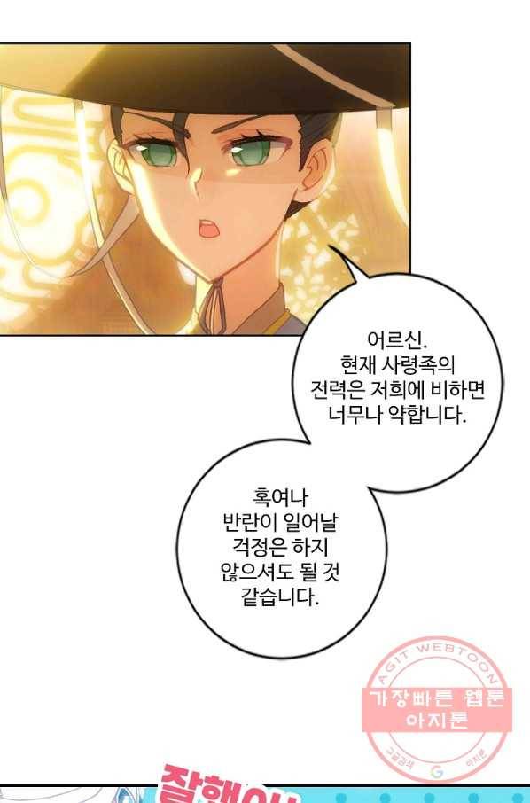 창궁방 : 불멸의 신화 109화 7