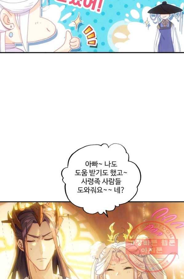 창궁방 : 불멸의 신화 109화 8