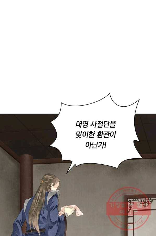 주심의 죄 80화 1