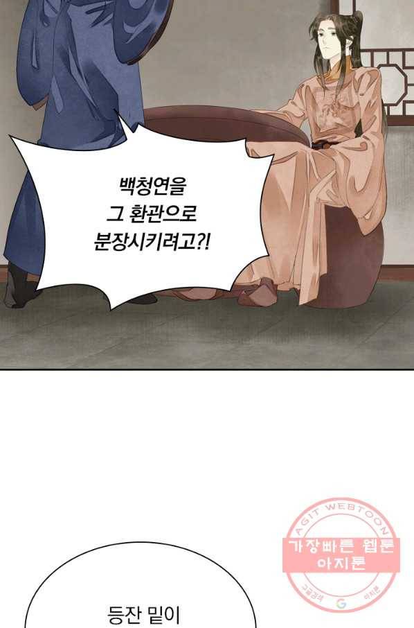 주심의 죄 80화 2