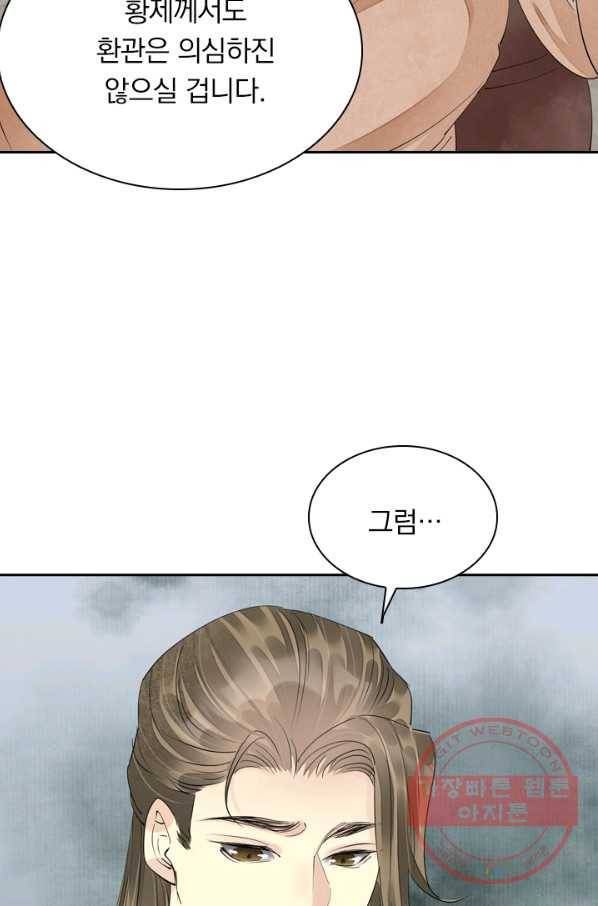 주심의 죄 80화 4