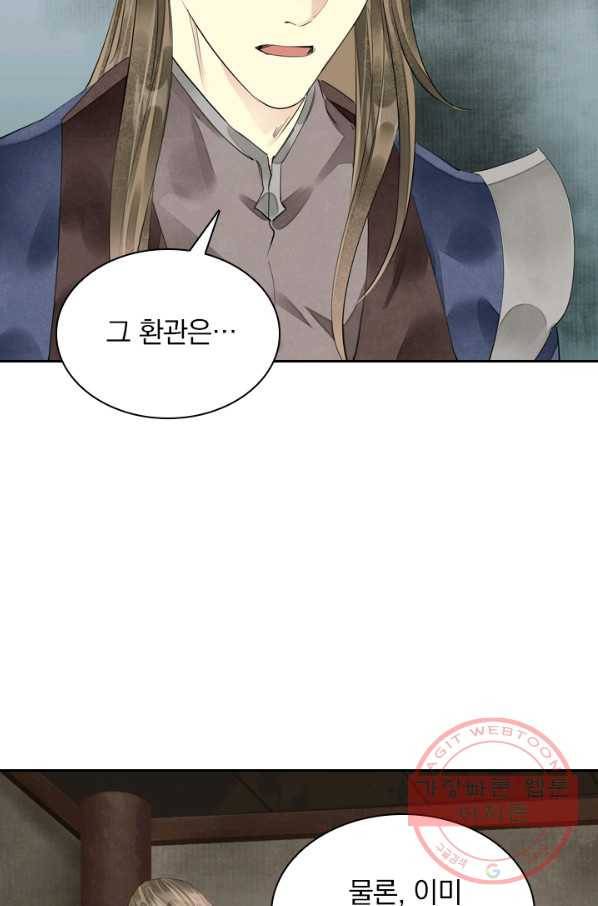 주심의 죄 80화 5