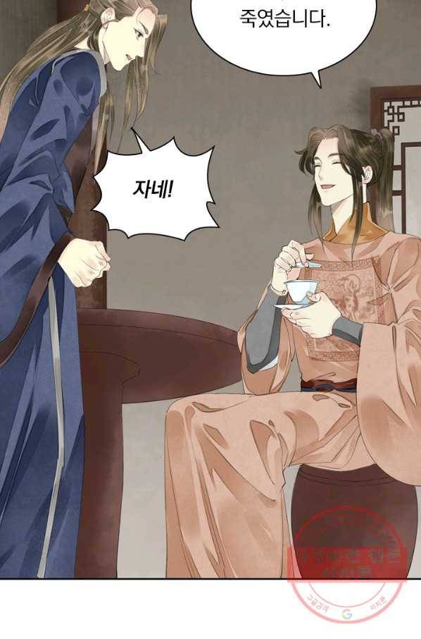 주심의 죄 80화 6