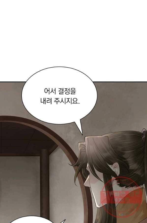 주심의 죄 80화 7