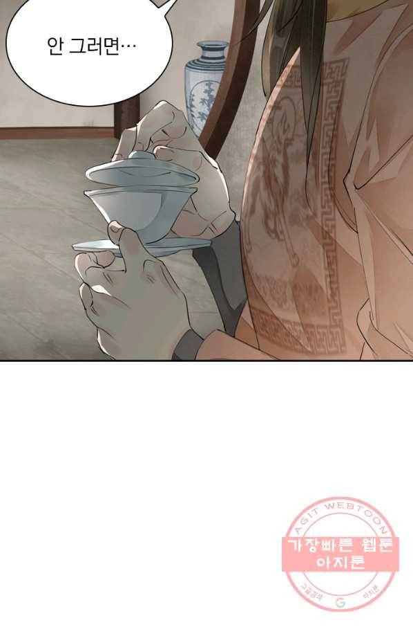 주심의 죄 80화 8