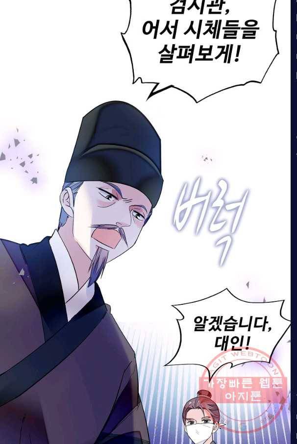 사금:동평백부 넷째 아가씨 78화 4