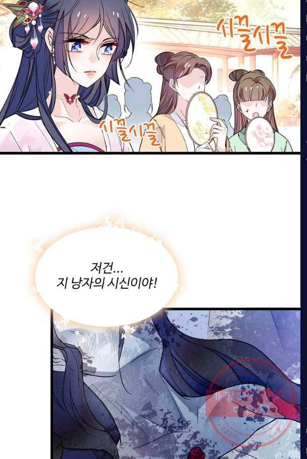 사금:동평백부 넷째 아가씨 78화 6