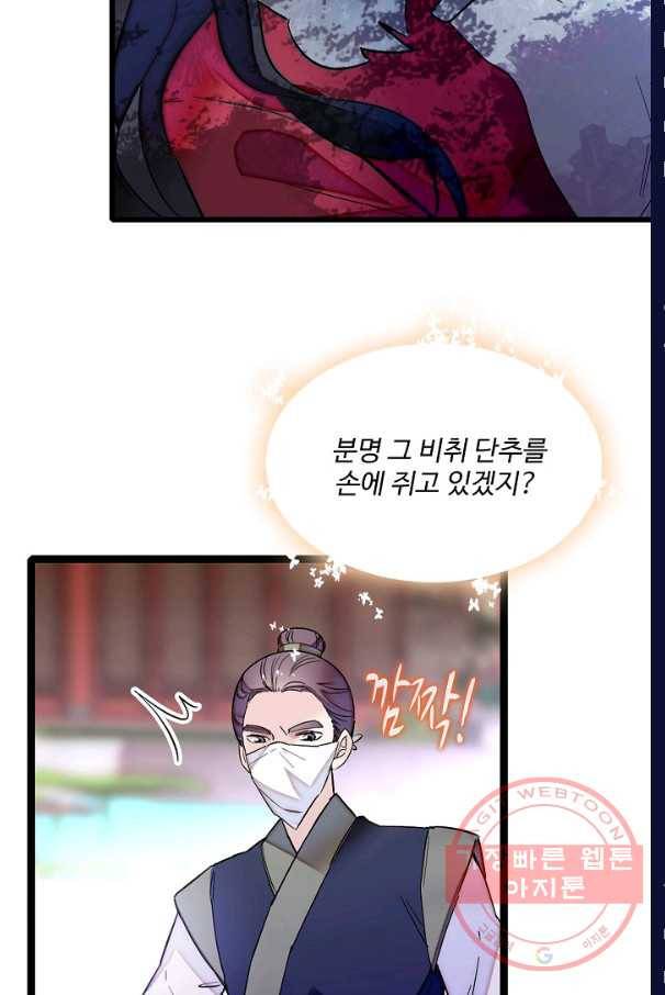 사금:동평백부 넷째 아가씨 78화 7