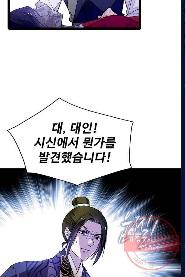 사금:동평백부 넷째 아가씨 78화 8