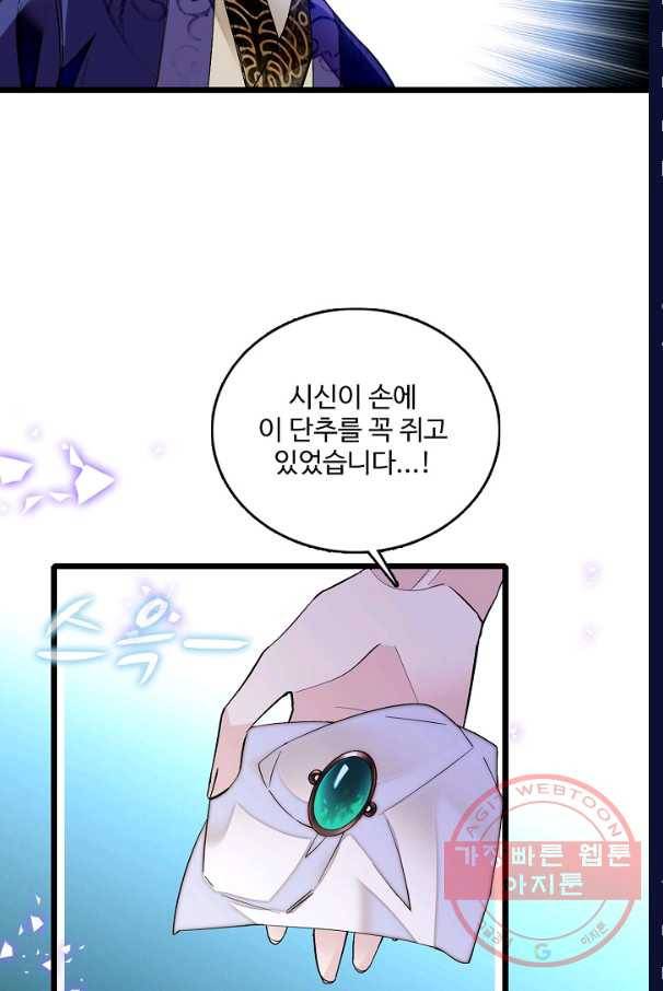 사금:동평백부 넷째 아가씨 78화 9