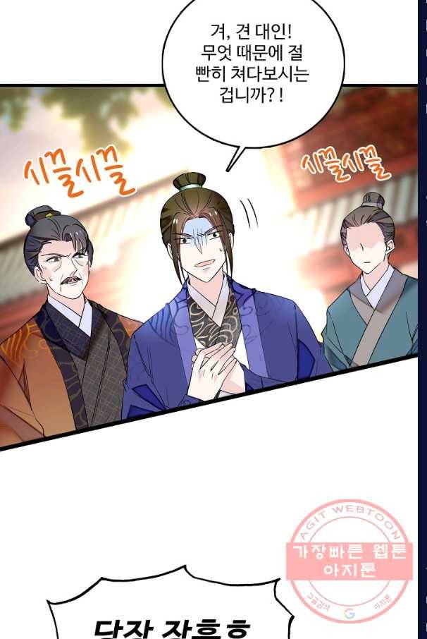 사금:동평백부 넷째 아가씨 78화 12