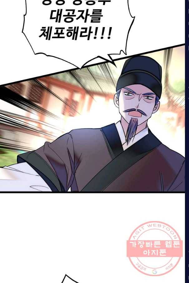 사금:동평백부 넷째 아가씨 78화 13