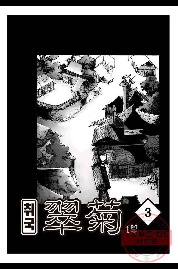 취국 6화 2