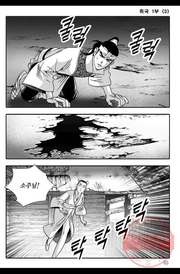취국 6화 4