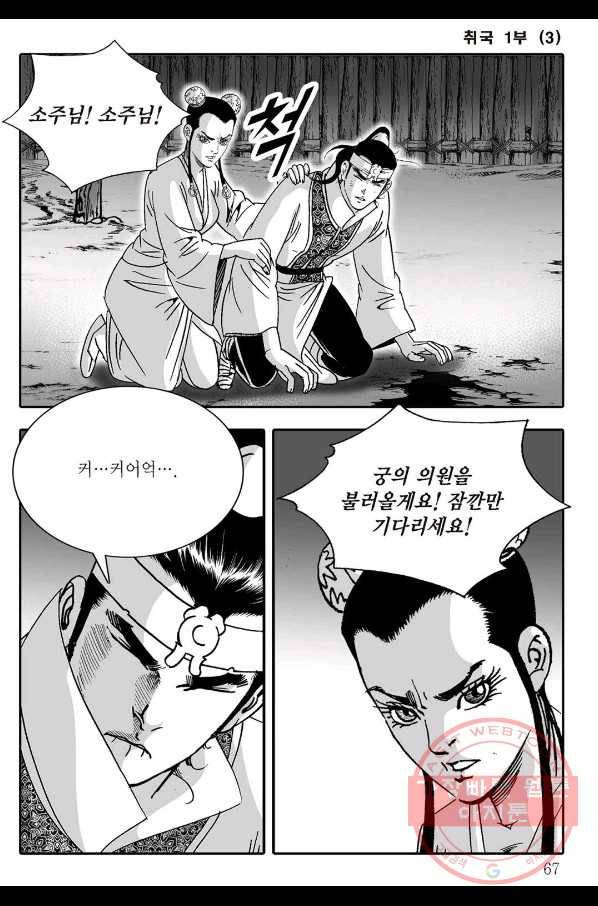 취국 6화 6