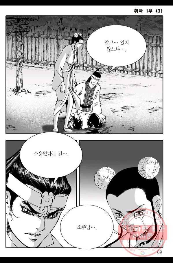 취국 6화 8