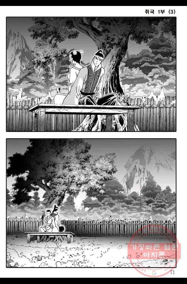 취국 6화 10