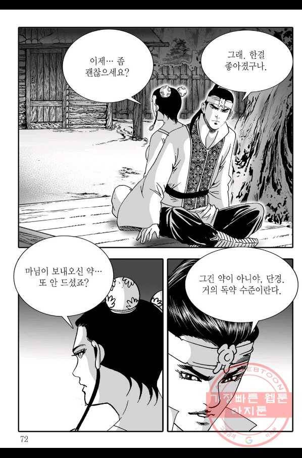 취국 6화 11