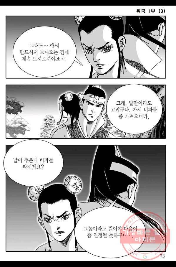취국 6화 12
