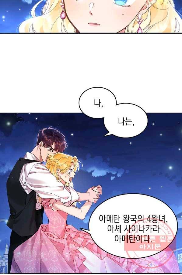 나의 자리 2화 2