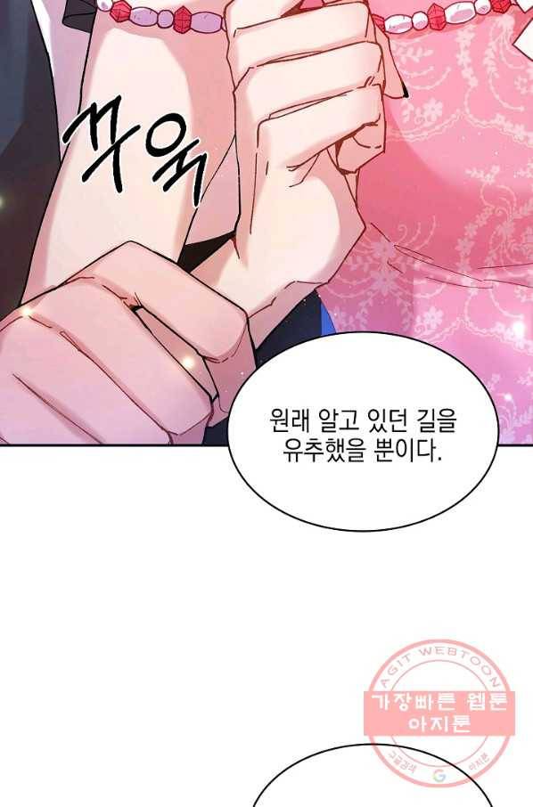 나의 자리 2화 5