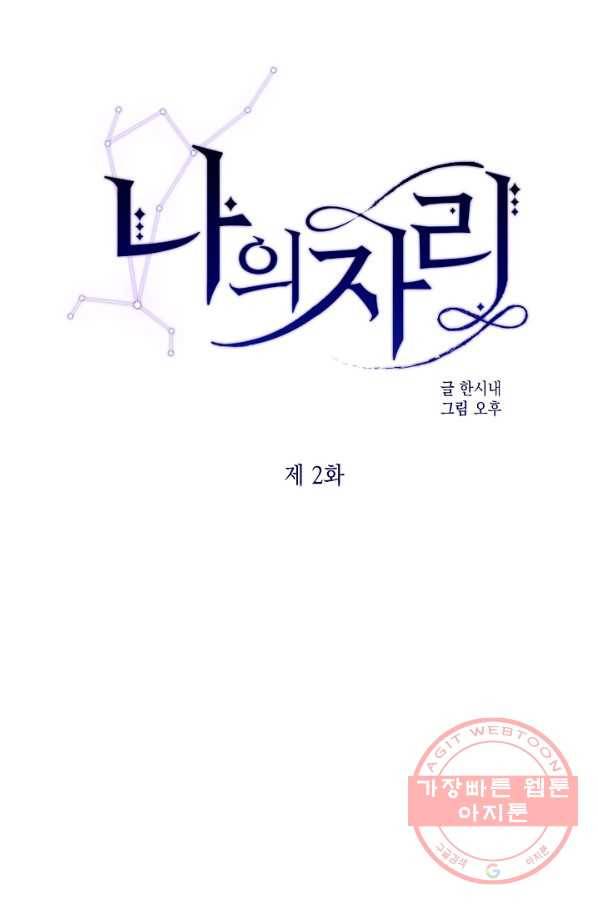 나의 자리 2화 8