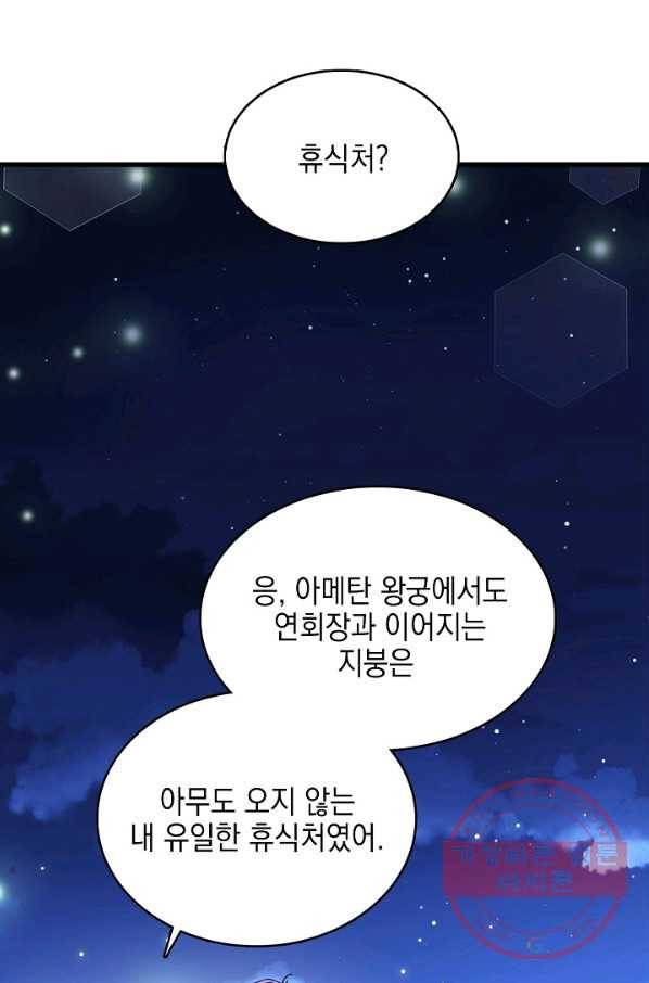 나의 자리 2화 9