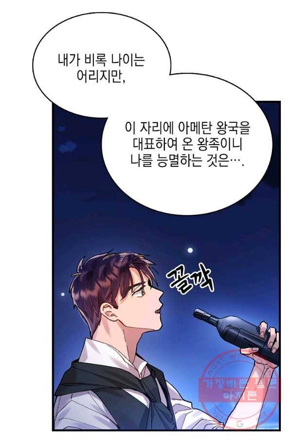 나의 자리 2화 13