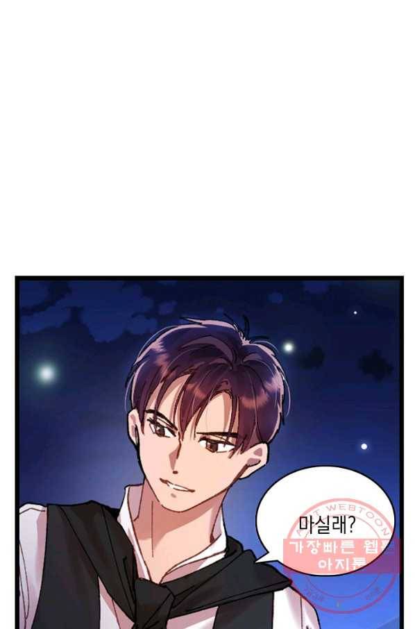 나의 자리 2화 16