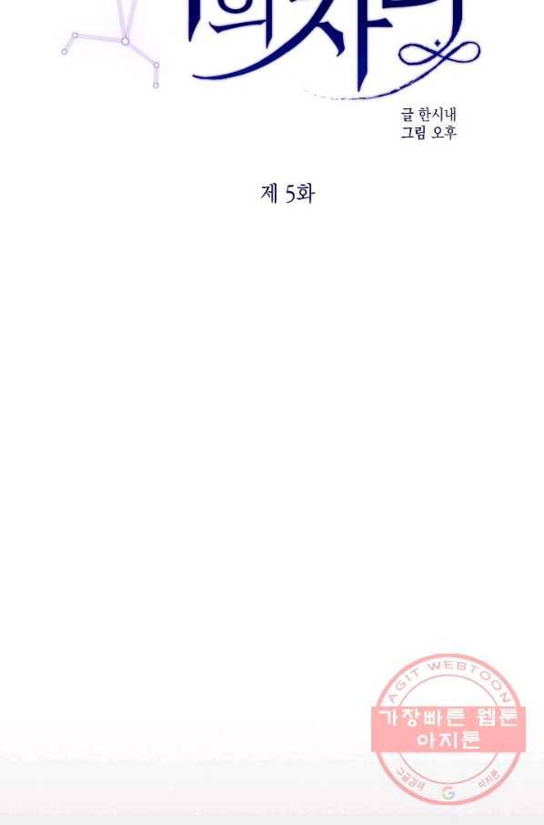 나의 자리 5화 5
