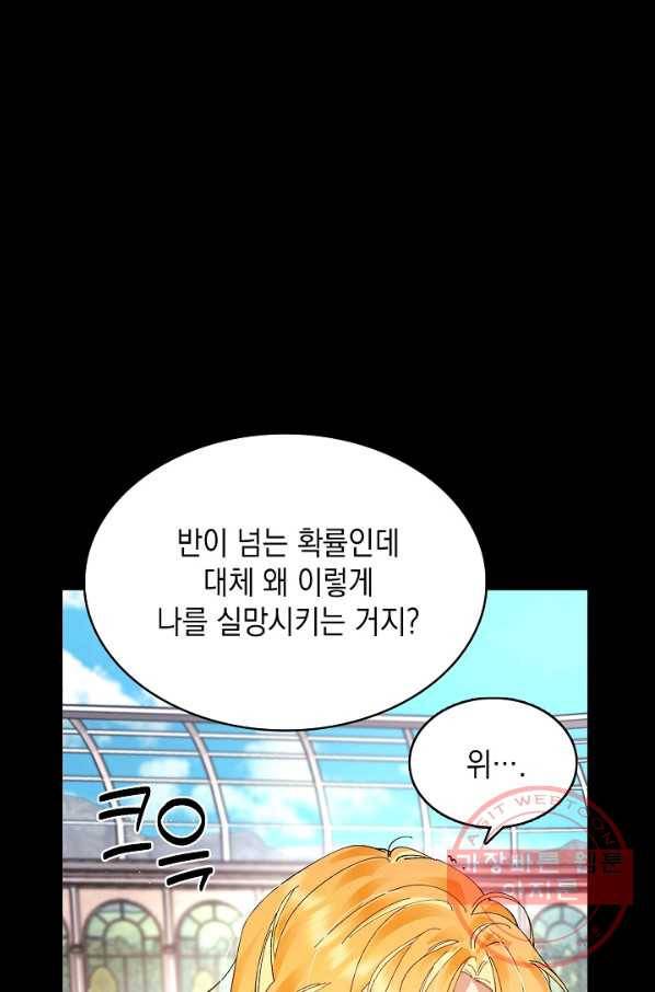 나의 자리 5화 19