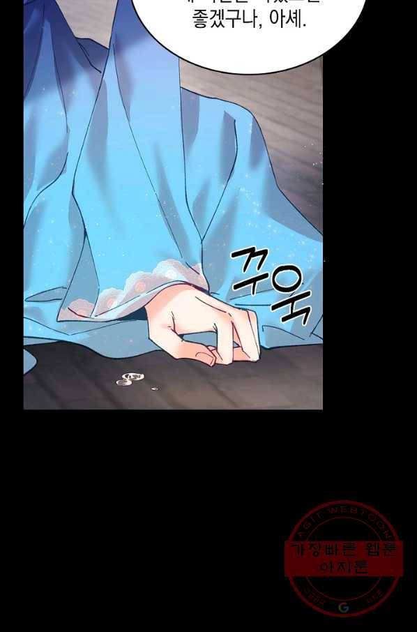 나의 자리 5화 21