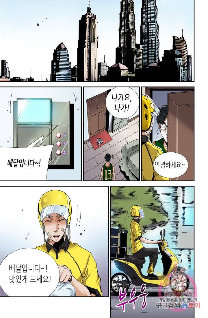 실험체 7호 109화 2