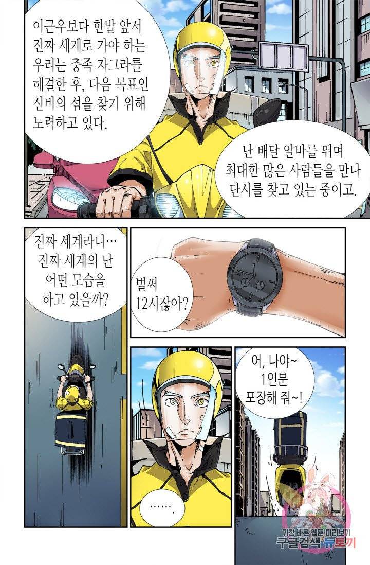 실험체 7호 109화 3