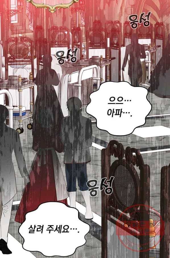 만렙 영웅님께서 귀환하신다! 61화 2