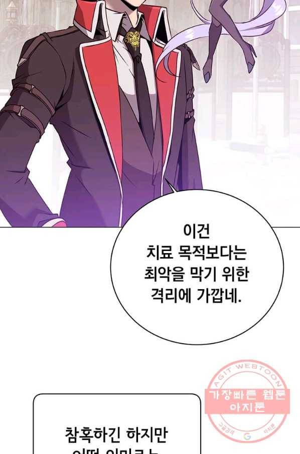 만렙 영웅님께서 귀환하신다! 61화 4