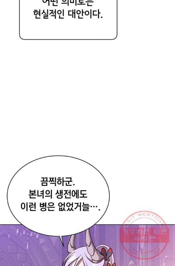 만렙 영웅님께서 귀환하신다! 61화 5