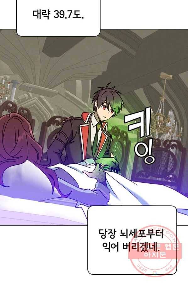 만렙 영웅님께서 귀환하신다! 61화 18