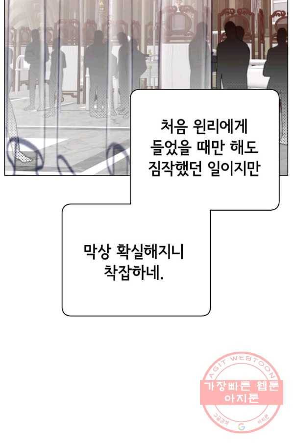 만렙 영웅님께서 귀환하신다! 61화 21